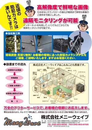 rxp05513 (rxp05513)さんの防犯カメラ販売設置設定のチラシへの提案