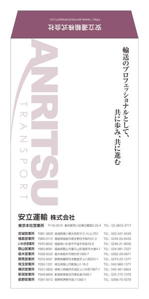 TAKEJIN (miuhina0106)さんの会社で使用する封筒（長３・角２）のデザインへの提案
