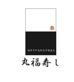 Three Company Co.,Ltd. ()さんの福井市中央卸売市場直送「丸福寿し」のロゴへの提案