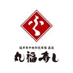 SAHI (sahi)さんの福井市中央卸売市場直送「丸福寿し」のロゴへの提案