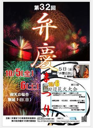 岡崎　謙一郎 (kant4789)さんの弁慶まつりポスター制作への提案