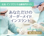 T_kintarou (T_kintarou)さんの歯科医院WEBサイト「インプラント」のディスプレイ広告バナーへの提案