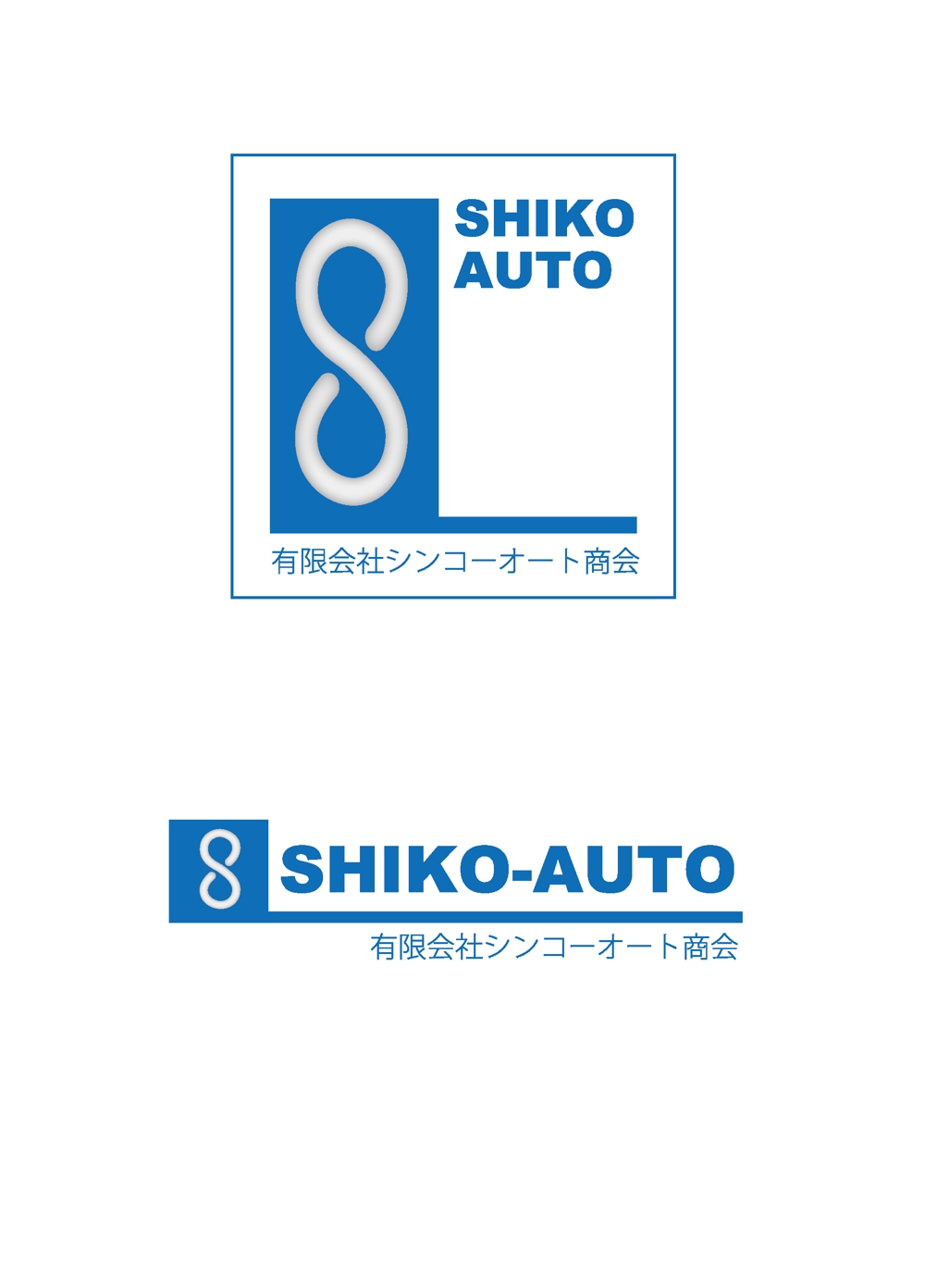 SHINKO-AUTO様01.jpg