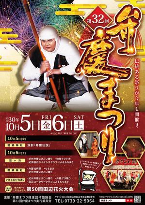 e.k_moranko (eibu)さんの弁慶まつりポスター制作への提案
