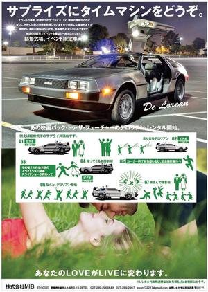 longyilangl (longyilangl)さんの結婚式場、イベント会社用　映画バック・トゥ・ザ・フューチャーの車を使った企画チラシ作成への提案