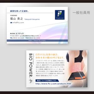 和田淳志 (Oka_Surfer)さんの健康器具製造会社　「株式会社エフテック」　名刺デザインへの提案