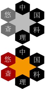 山田 (yamada000)さんの中国料理店のロゴへの提案