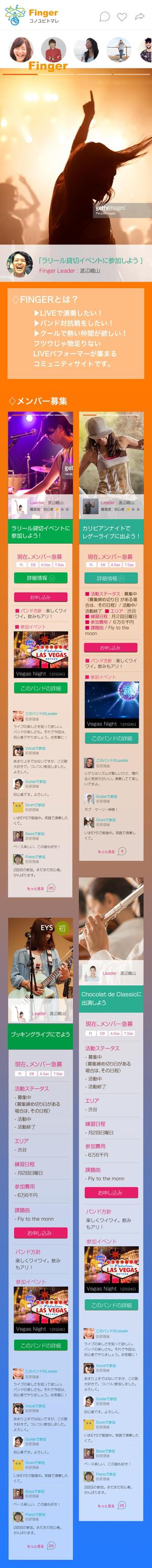 ほのか (crystalstardust7)さんのバンドメンバーを募集するスマホサイトのデザイン改善案_ゼロからの構築ではないので簡単への提案