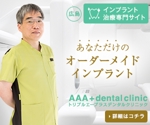 株式会社ファーロック (midlow)さんの歯科医院WEBサイト「インプラント」のディスプレイ広告バナーへの提案