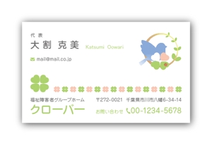 リューク24 (ryuuku24)さんの福祉障害者施設「クローバー」の名刺デザインへの提案