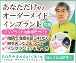 Cam_104 (Cam_104)さんの歯科医院WEBサイト「インプラント」のディスプレイ広告バナーへの提案