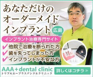 Cam_104 (Cam_104)さんの歯科医院WEBサイト「インプラント」のディスプレイ広告バナーへの提案