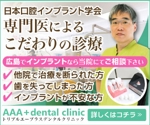 Cam_104 (Cam_104)さんの歯科医院WEBサイト「インプラント」のディスプレイ広告バナーへの提案