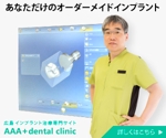 a1b2c3 (a1b2c3)さんの歯科医院WEBサイト「インプラント」のディスプレイ広告バナーへの提案