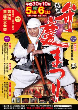 maerus (maerus)さんの弁慶まつりポスター制作への提案