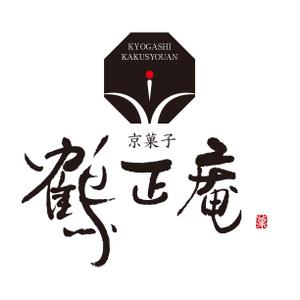 A.oohashi (ujin1022)さんの京菓子　鶴正庵のロゴへの提案