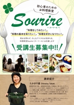 okubo shoma (sisyamo008)さんの料理教室の「A6両面」チラシへの提案