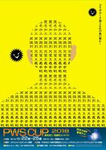 kaido-jun (kaido-jun)さんの個人データの匿名加工・再識別コンテストPWSCUP 2018のポスターデザインへの提案