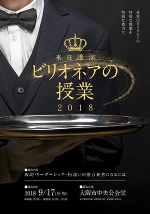 TK_DESIGN (takedak)さんの講演会のチラシへの提案