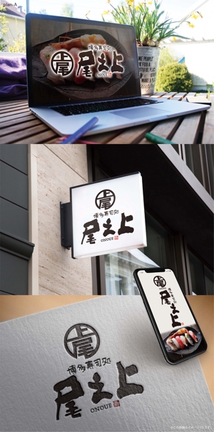 Hallelujah　P.T.L. (maekagami)さんの寿司屋のロゴへの提案