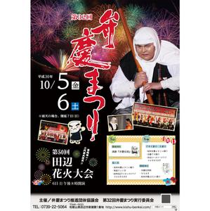 isomura_1121さんの弁慶まつりポスター制作への提案