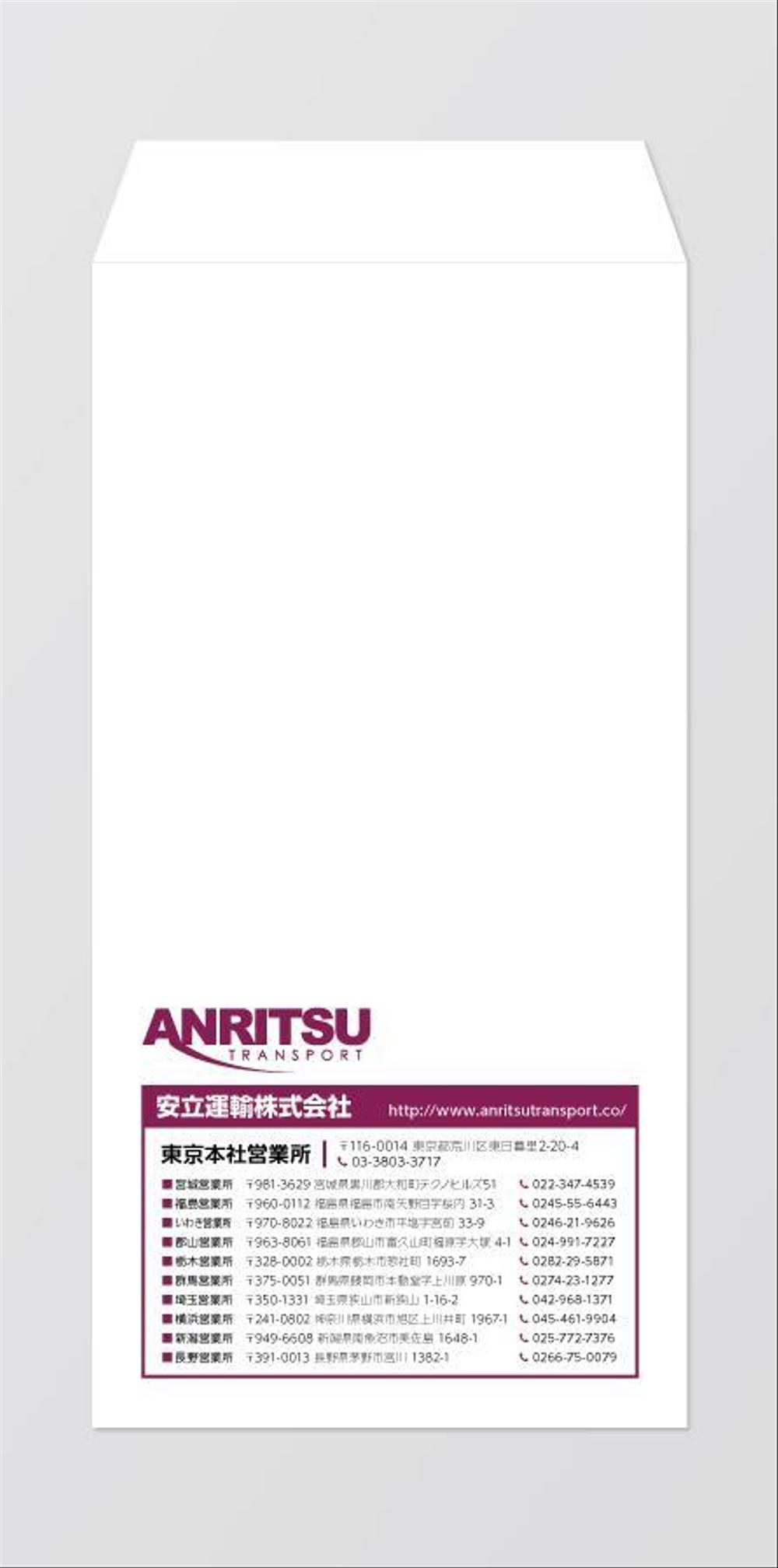 会社で使用する封筒（長３・角２）のデザイン