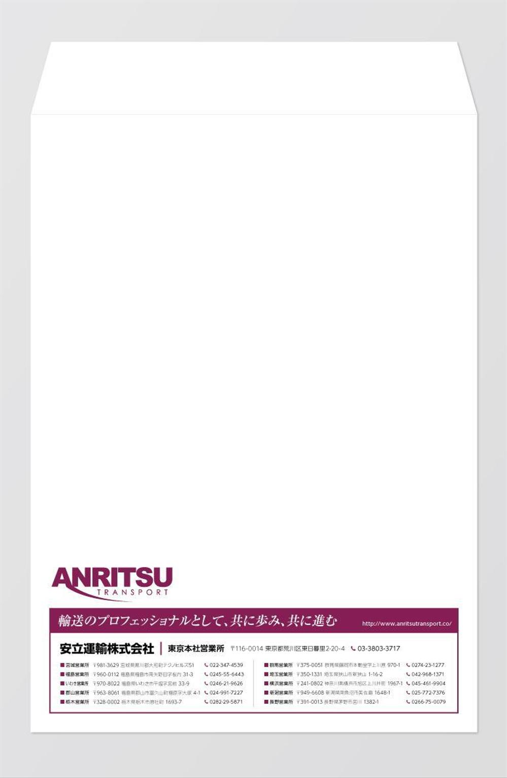 会社で使用する封筒（長３・角２）のデザイン