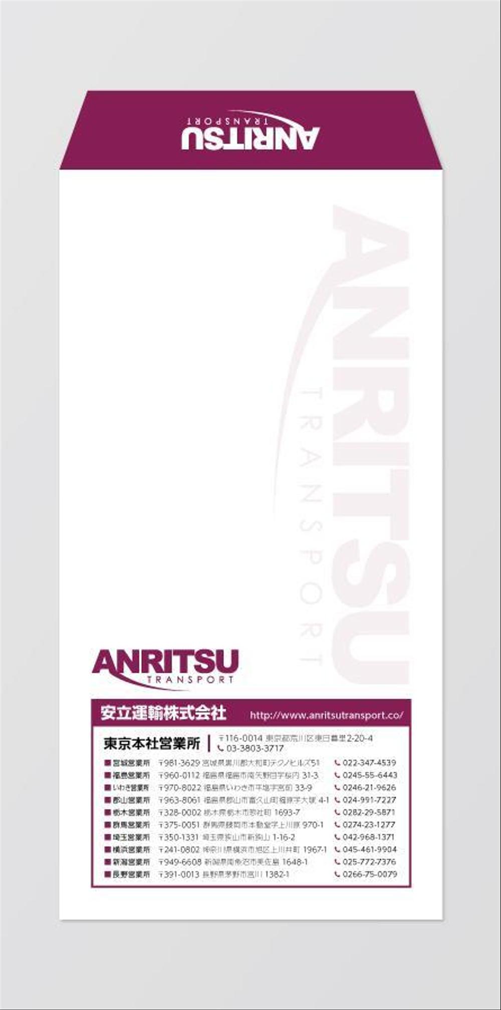 会社で使用する封筒（長３・角２）のデザイン