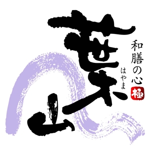 saiga 005 (saiga005)さんの「葉山」のロゴ作成への提案