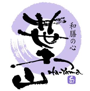 saiga 005 (saiga005)さんの「葉山」のロゴ作成への提案