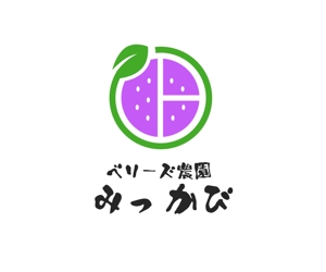ぽんぽん (haruka0115322)さんのブルーベリー農園「ベリーズ農園みっかび」のロゴへの提案
