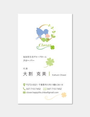 hautu (hautu)さんの福祉障害者施設「クローバー」の名刺デザインへの提案
