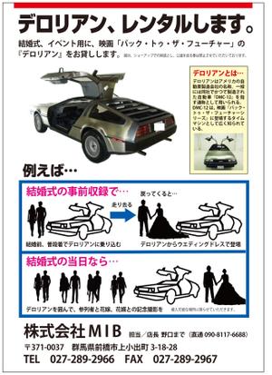 edianさんの結婚式場、イベント会社用　映画バック・トゥ・ザ・フューチャーの車を使った企画チラシ作成への提案