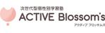 919DESIGN【若松純子】 (design-jam)さんの次世代型個性別学習塾の「ACTIVE Blossom‘s」のロゴへの提案