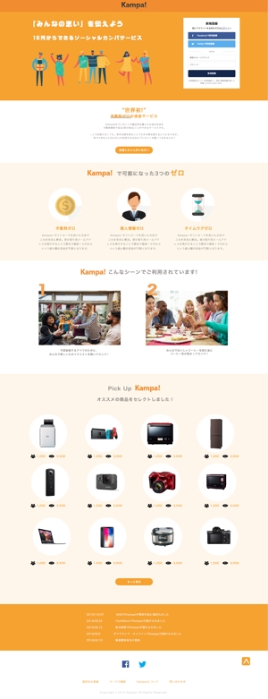 Kaz (KazutakaYanagi)さんの【デザインのみ】WEBサービスのトップページデザインのリニューアルへの提案