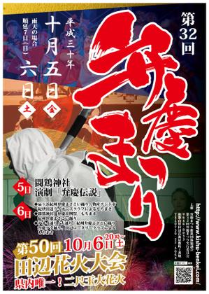 TPS (trenps)さんの弁慶まつりポスター制作への提案
