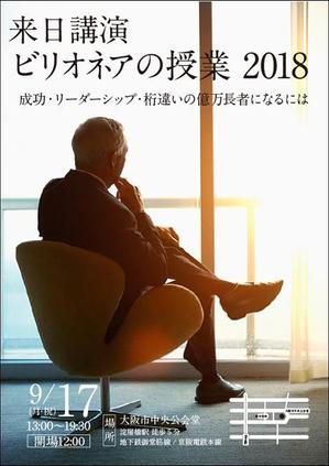 bonis (bonis)さんの講演会のチラシへの提案