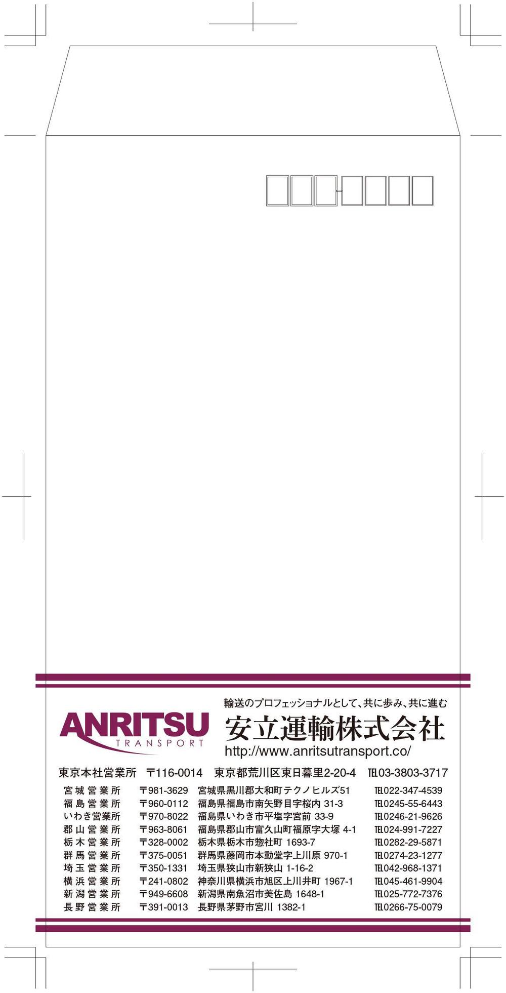 会社で使用する封筒（長３・角２）のデザイン