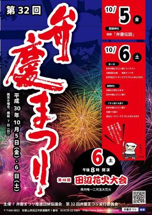 marukei (marukei)さんの弁慶まつりポスター制作への提案