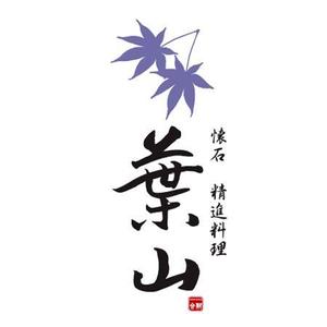 nona_bowさんの「葉山」のロゴ作成への提案