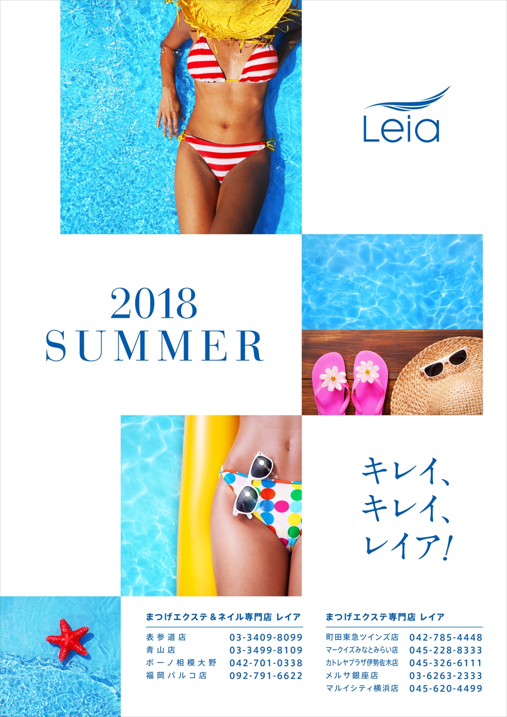 leia_summer_poster_c1.jpg