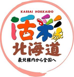 さんの北海道の美味しいグルメを扱うネットショップのロゴへの提案