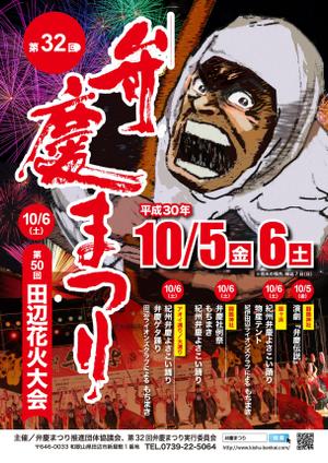 イースト (creative_east)さんの弁慶まつりポスター制作への提案