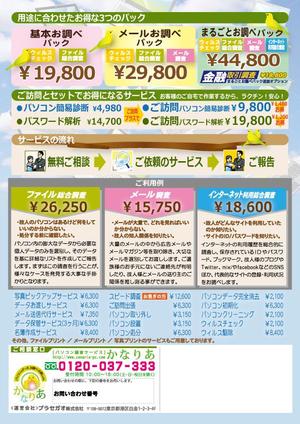 鈴木あずさ (atozstudio)さんの【Ａ４両面チラシ】パソコンサポートサービスのチラシデザインへの提案