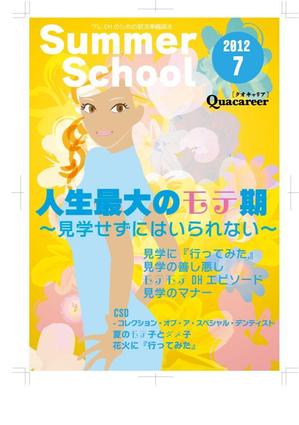 須田やよい (gozei)さんの歯科衛生士学生向け雑誌のイラストを使用した表紙のデザインへの提案