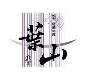 吉岡　徹 (ytcross)さんの「葉山」のロゴ作成への提案