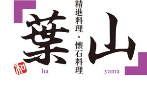 makotootokamjpさんの「葉山」のロゴ作成への提案