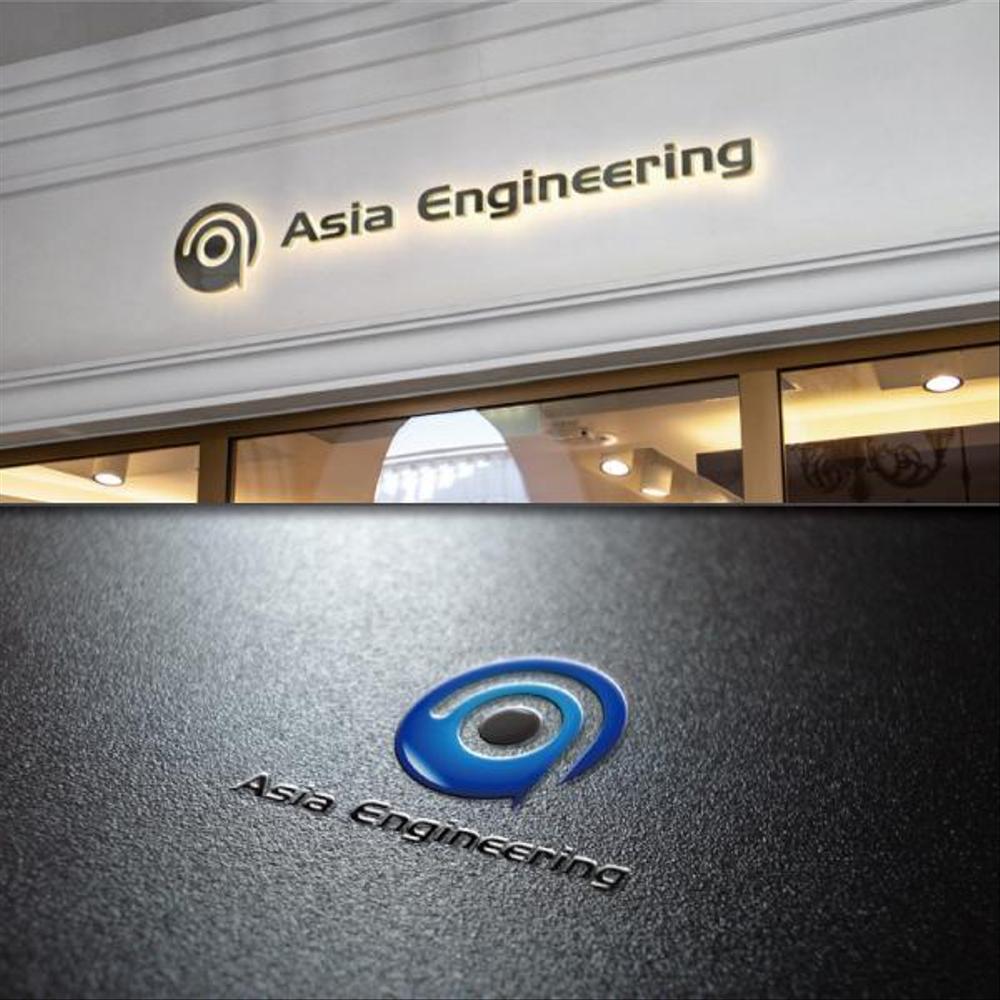 機械装置メーカー『亜細亜エンジニアリング株式会社』のロゴ (商標登録予定なし)