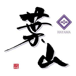 ninjin (ninjinmama)さんの「葉山」のロゴ作成への提案