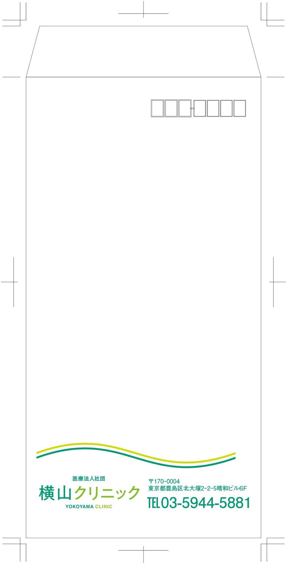 クリニックで使用する封筒のデザイン